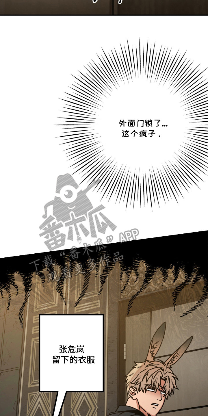 兔入狐窝漫画-图13
