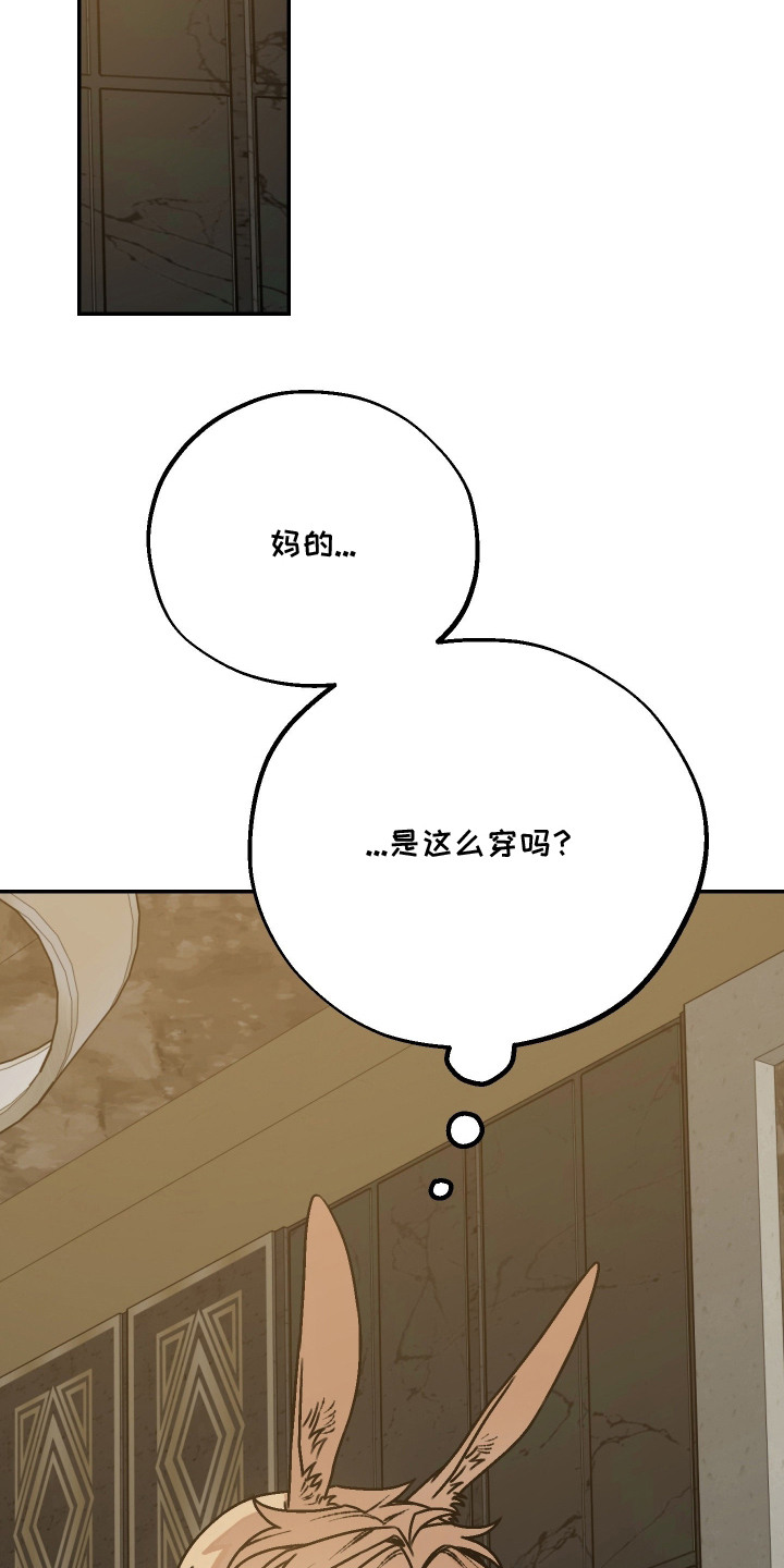 兔入狐窝漫画-图15