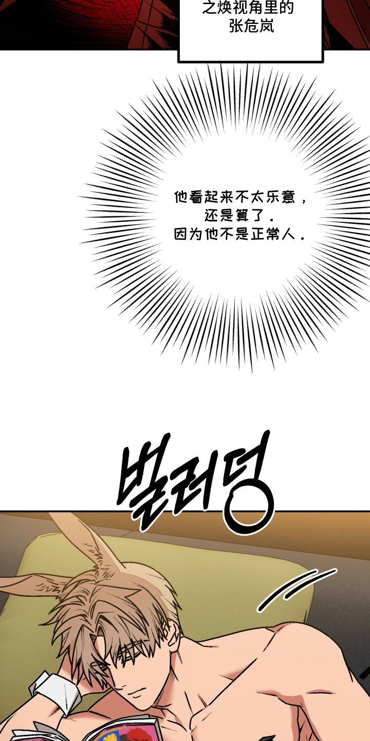 兔入狐窝漫画-图18