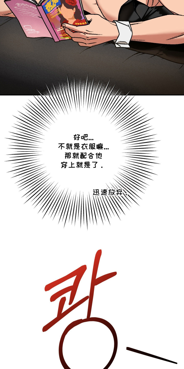 兔入狐窝漫画-图19