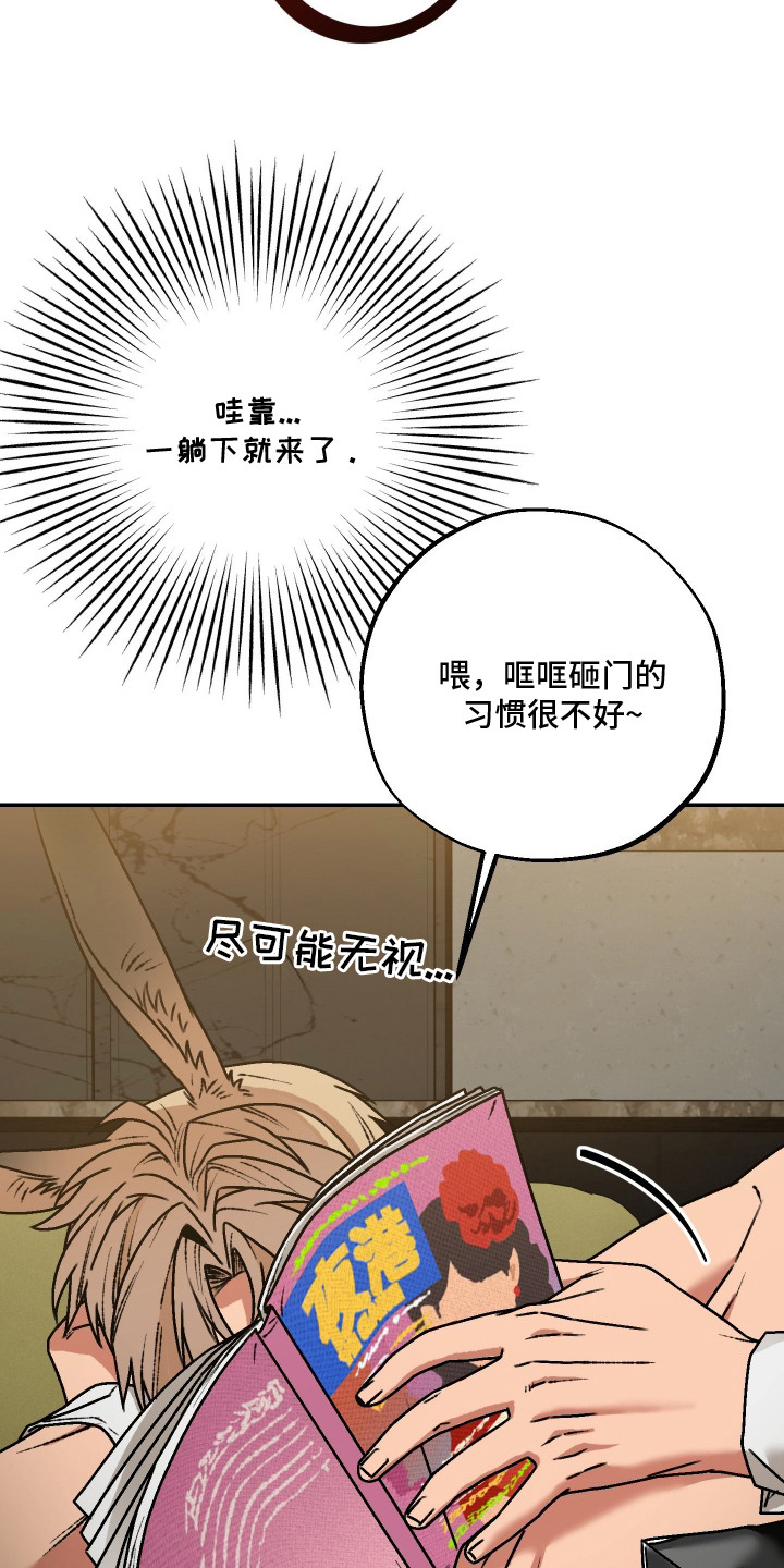 兔入狐窝漫画-图20