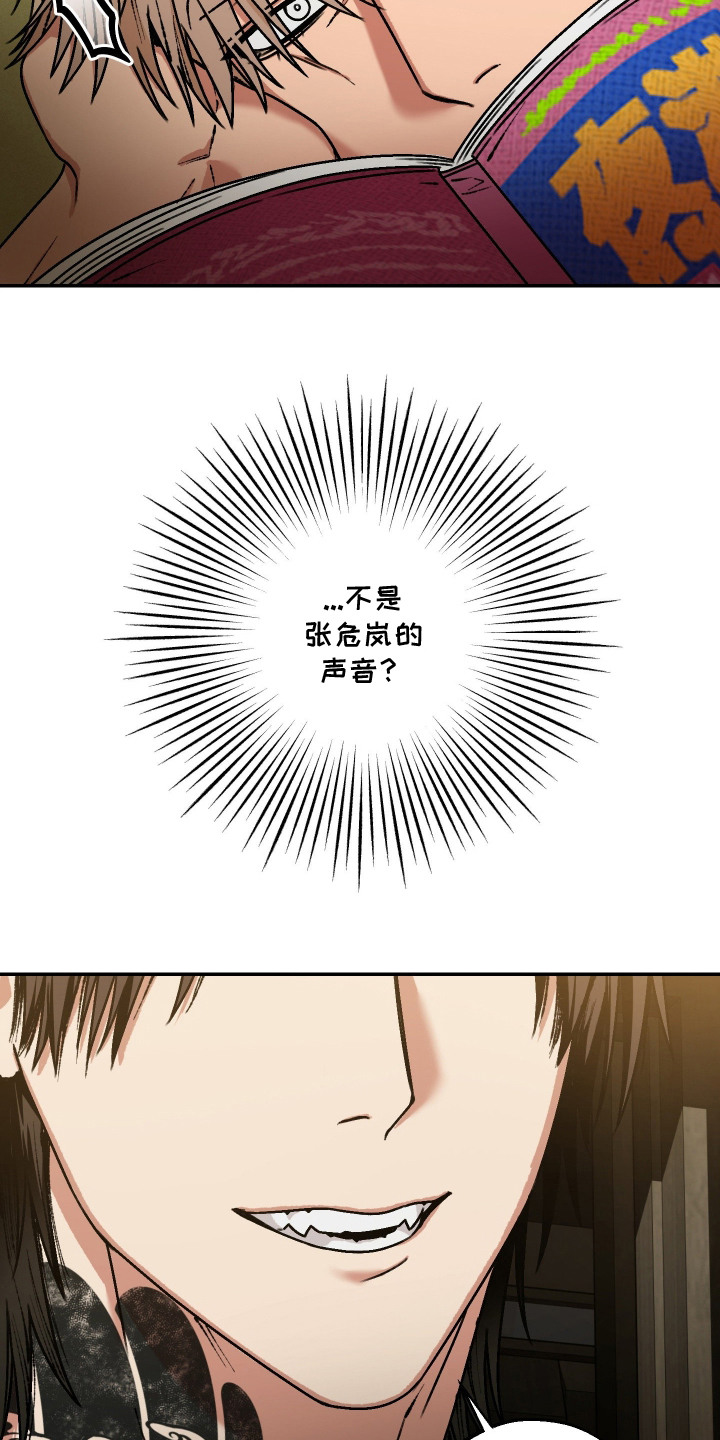 兔入狐窝漫画-图22