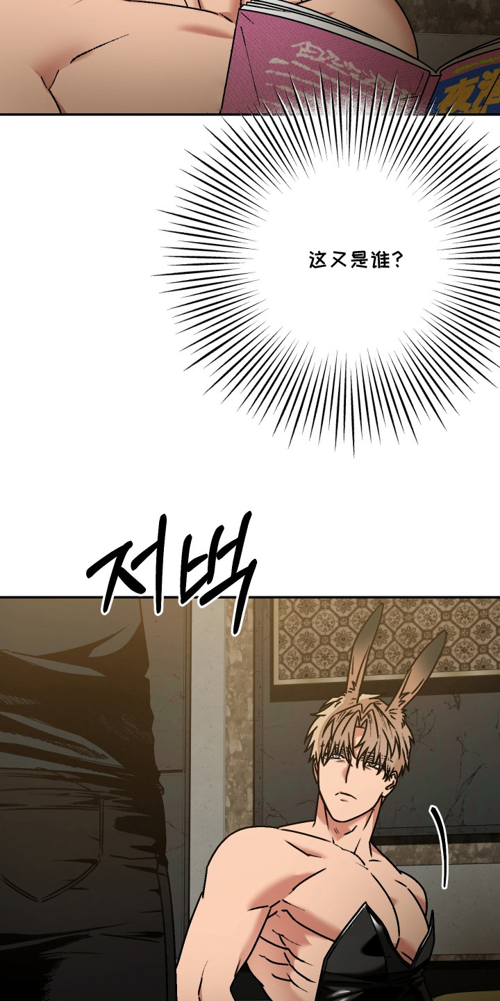 兔入狐窝漫画-图26