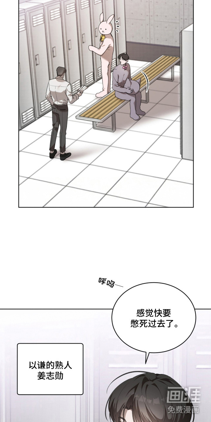 桃子味陷阱漫画-图3