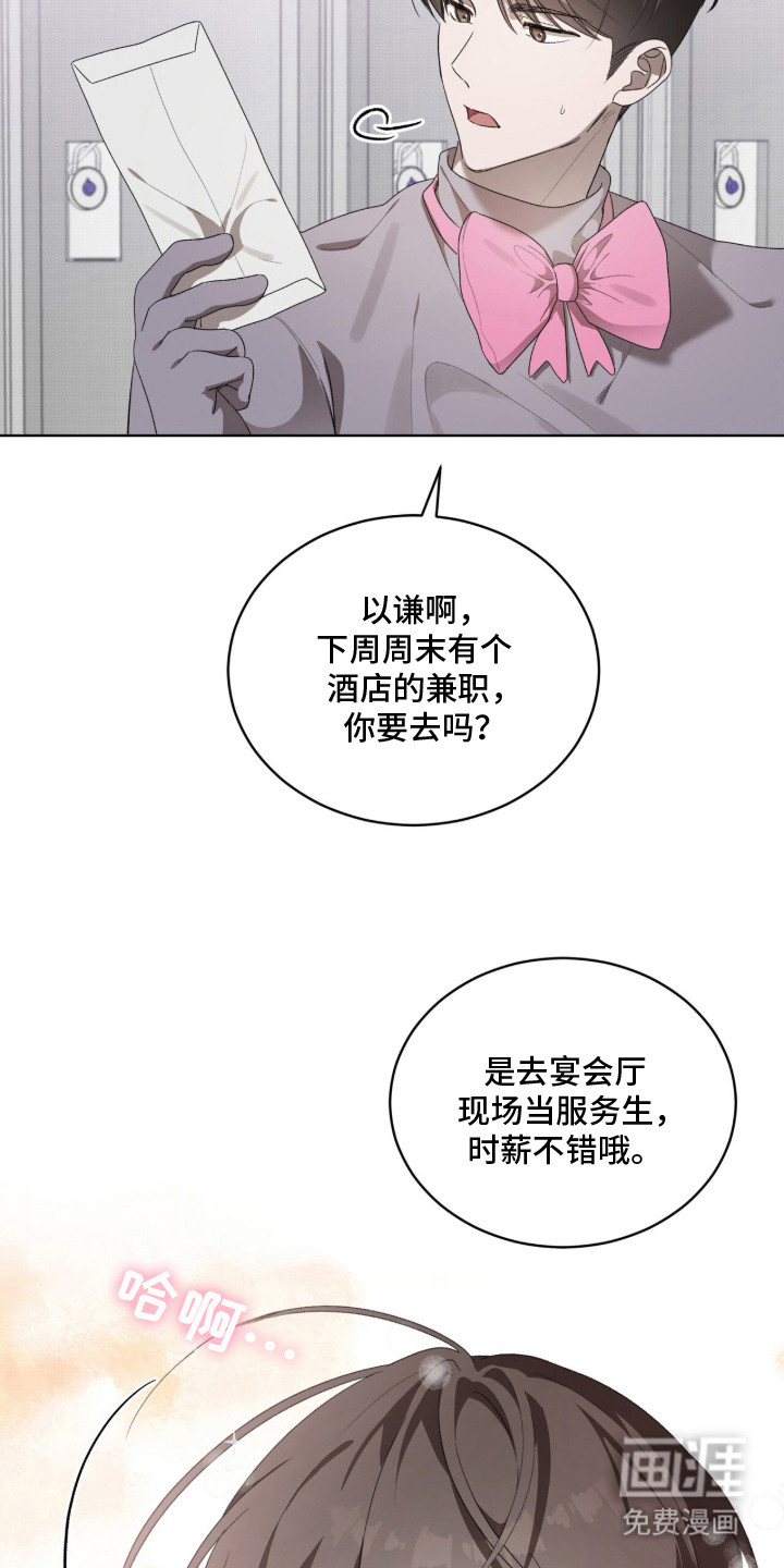 桃子味陷阱漫画-图4