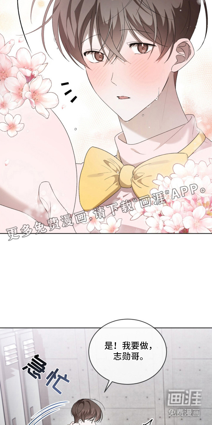桃子味陷阱漫画-图5