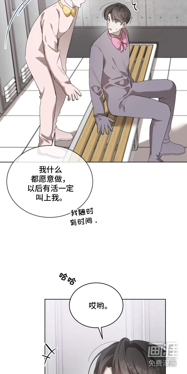 桃子味陷阱漫画-图6