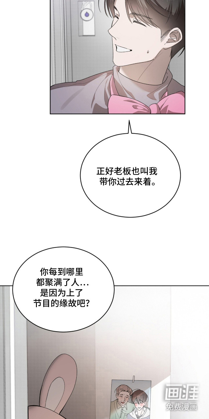 桃子味陷阱漫画-图7