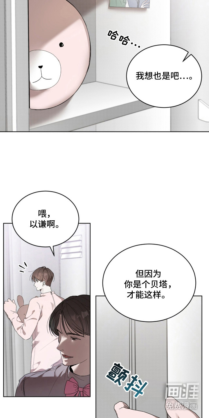 桃子味陷阱漫画-图8