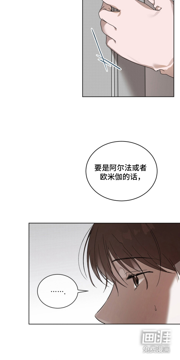 桃子味陷阱漫画-图9