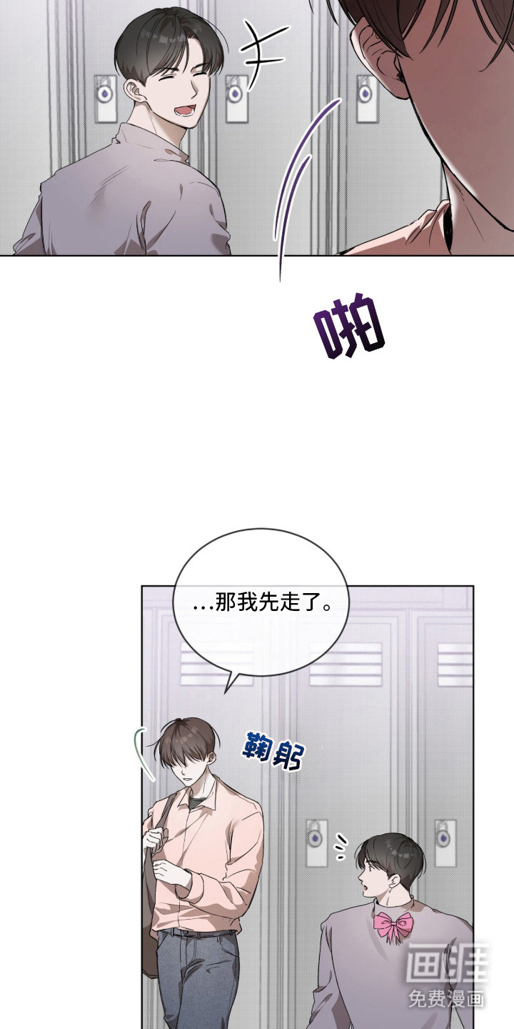 桃子味陷阱漫画-图11