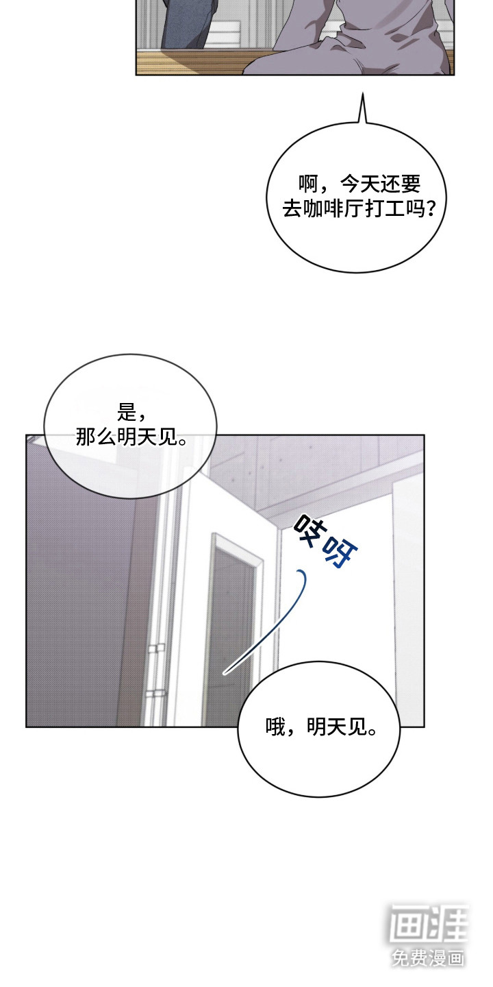 桃子味陷阱漫画-图12