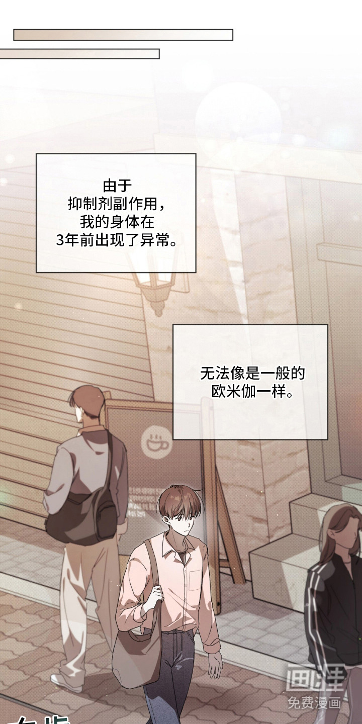 桃子味陷阱漫画-图13