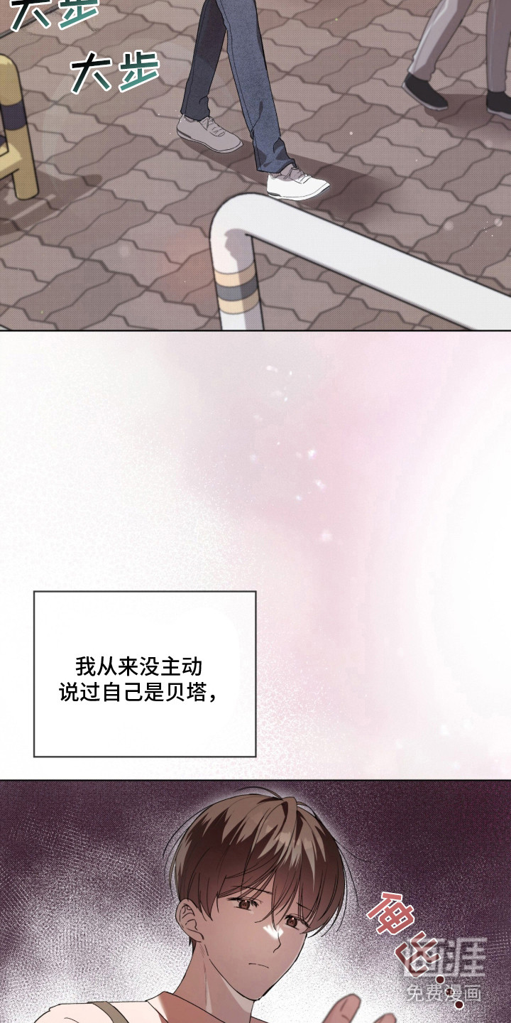 桃子味陷阱漫画-图14