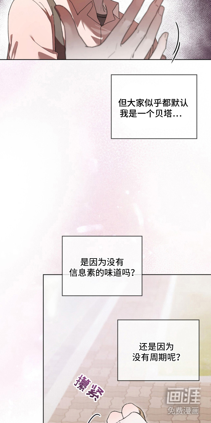 桃子味陷阱漫画-图15