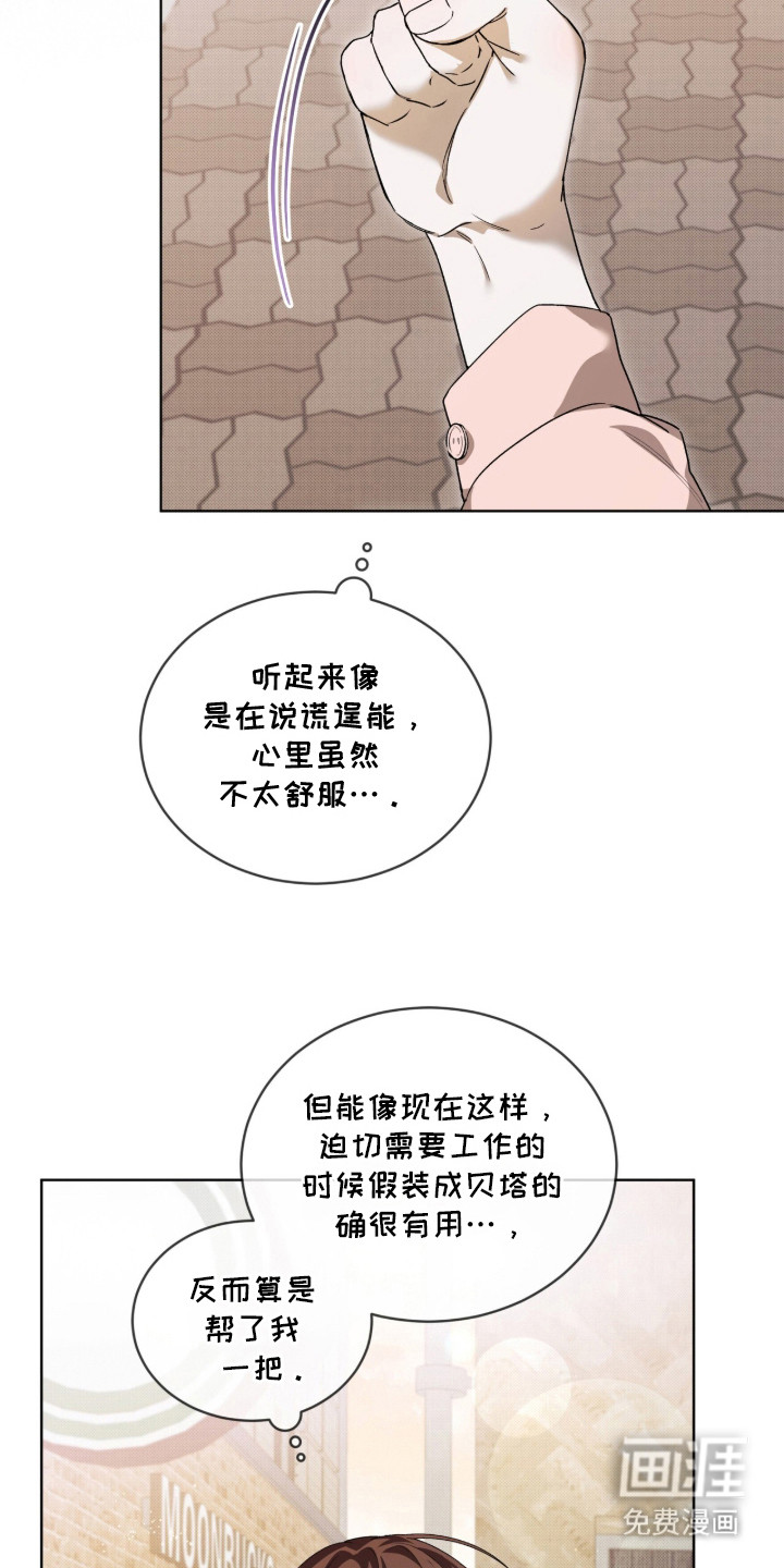 桃子味陷阱漫画-图16