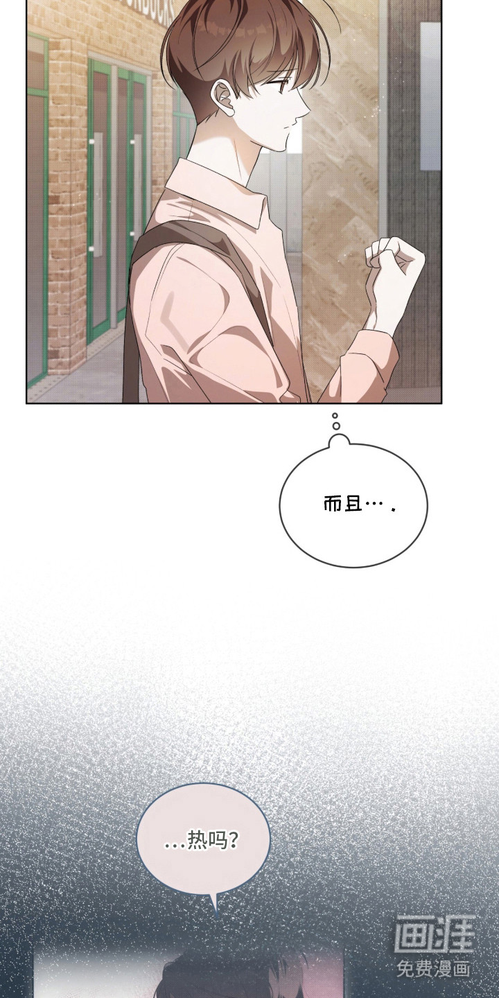 桃子味陷阱漫画-图17