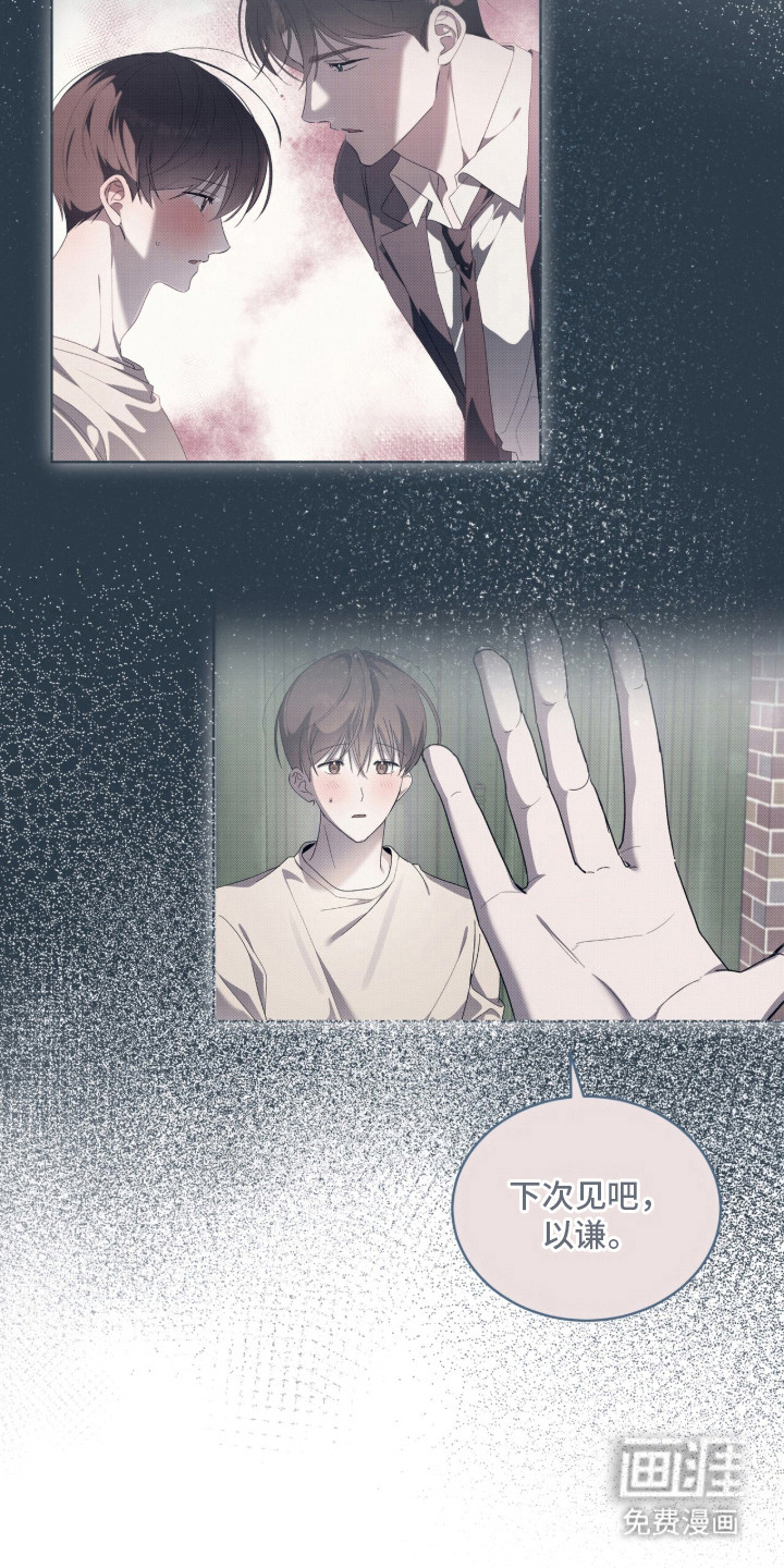 桃子味陷阱漫画-图18