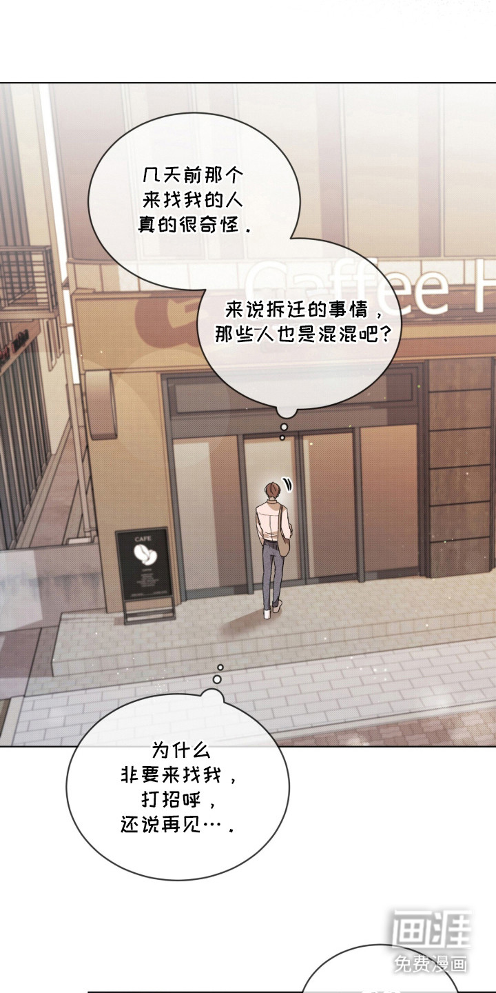 桃子味陷阱漫画-图19
