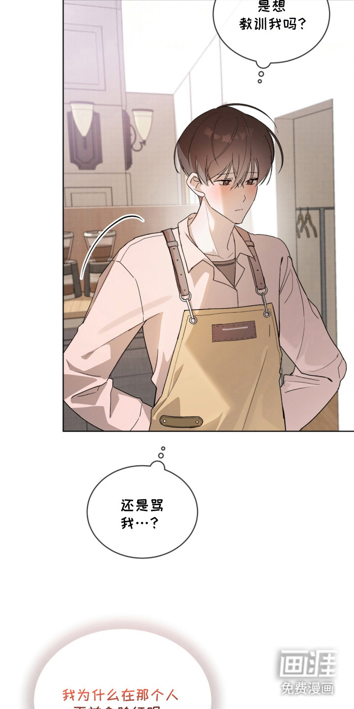桃子味陷阱漫画-图20