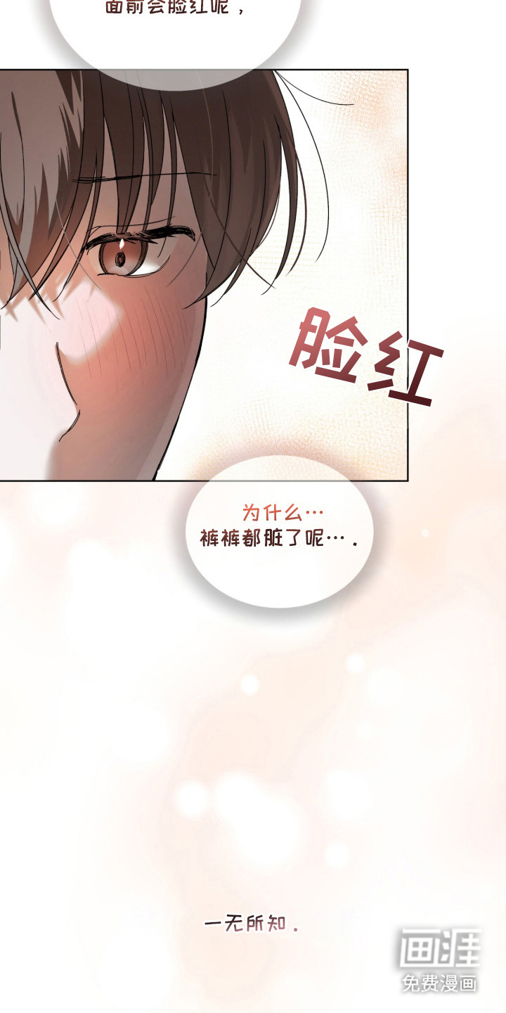 桃子味陷阱漫画-图21
