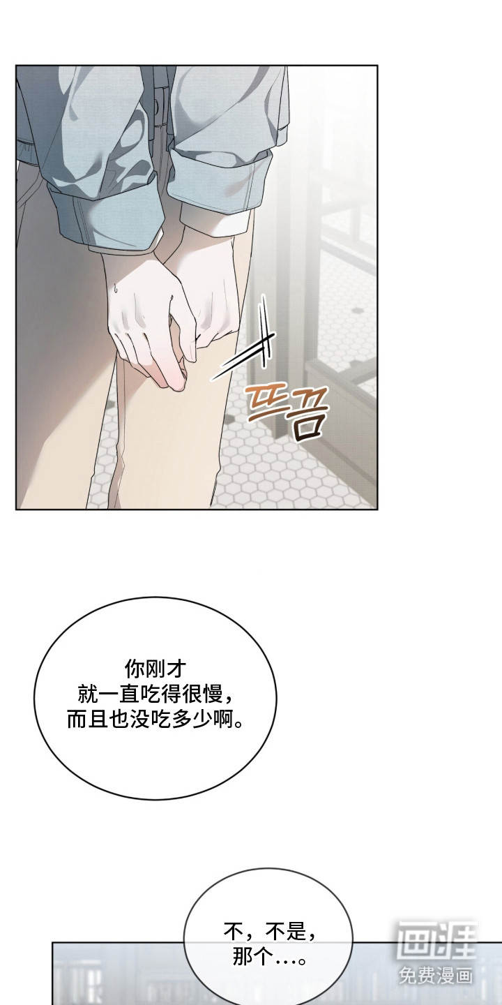 桃子味陷阱漫画-图2