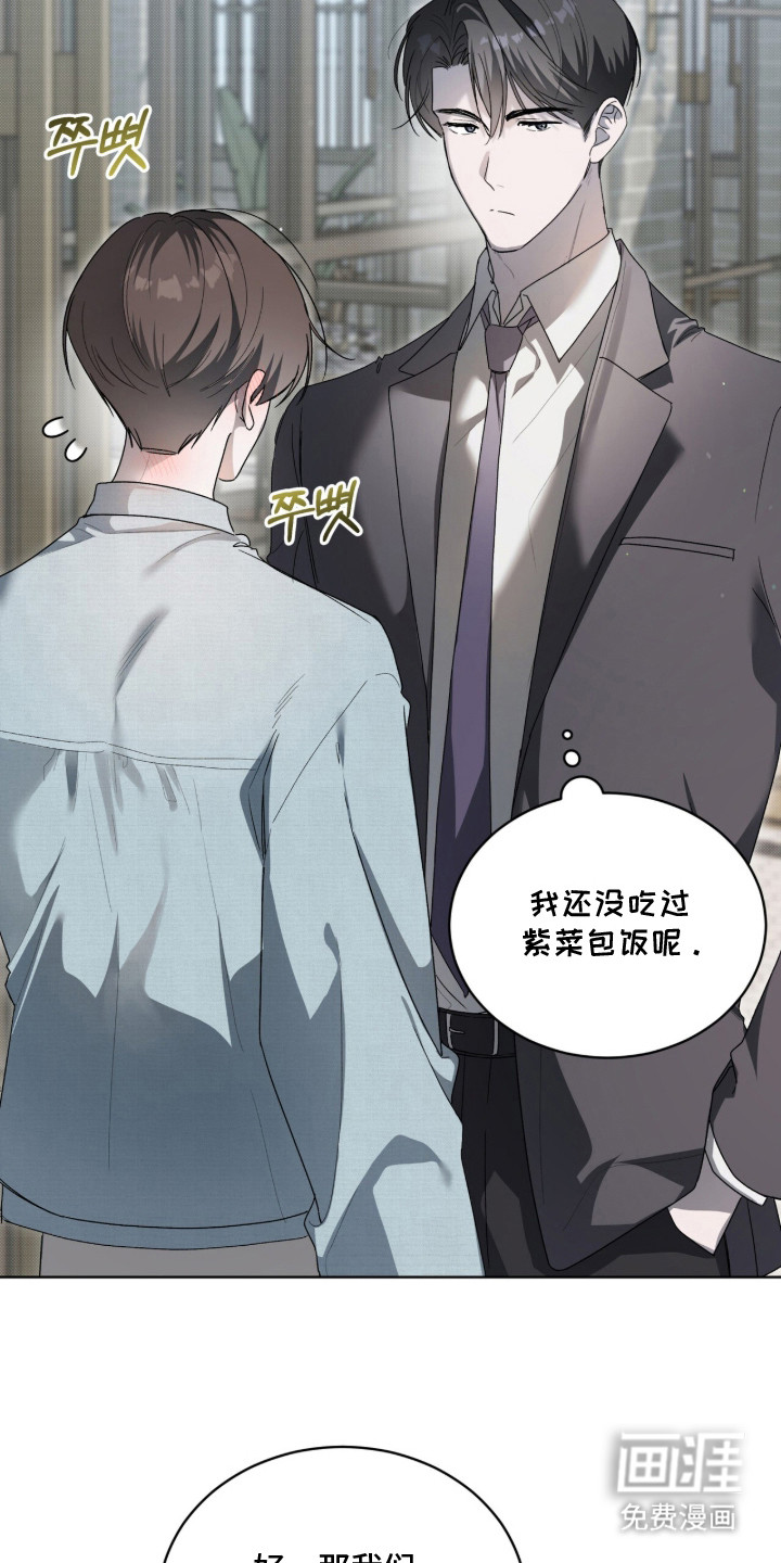 桃子味陷阱漫画-图5