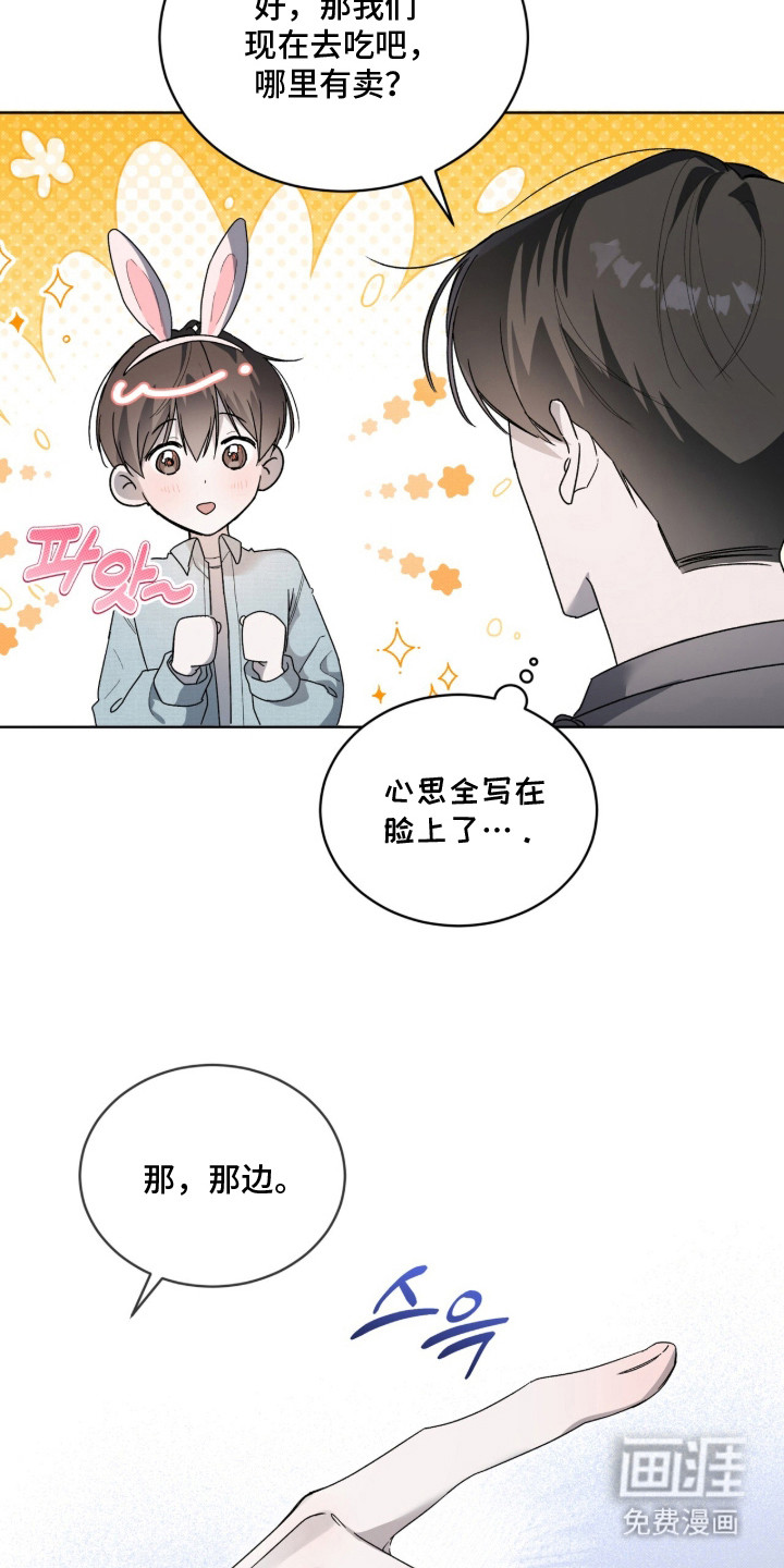 桃子味陷阱漫画-图6