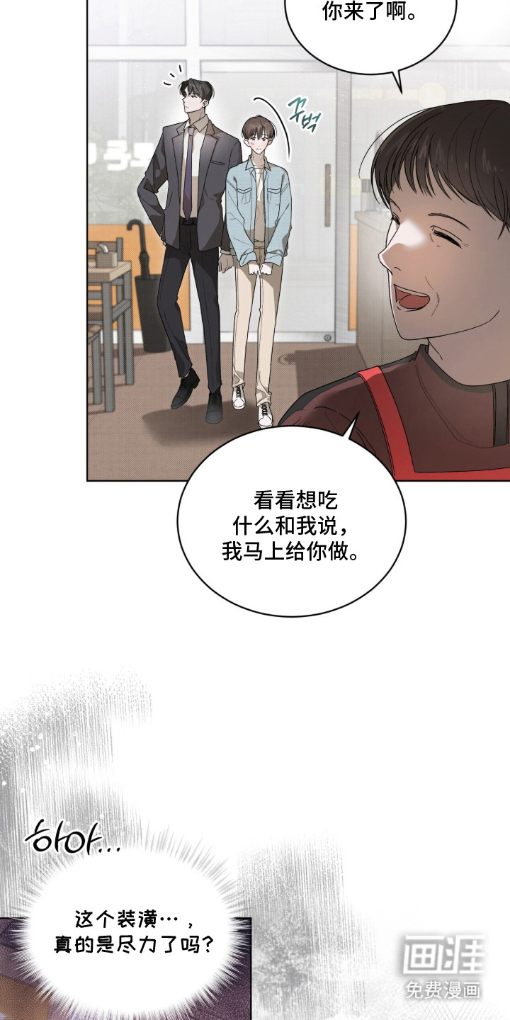 桃子味陷阱漫画-图12