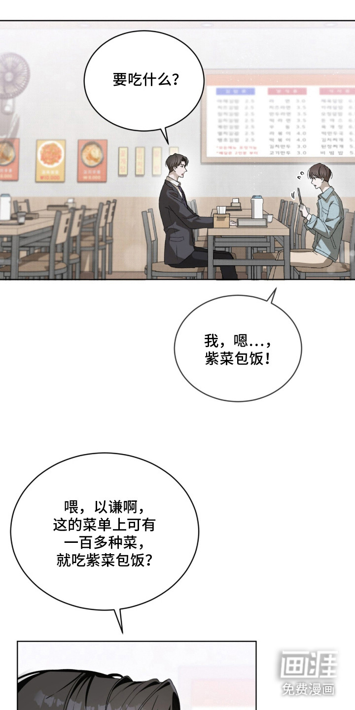 桃子味陷阱漫画-图14
