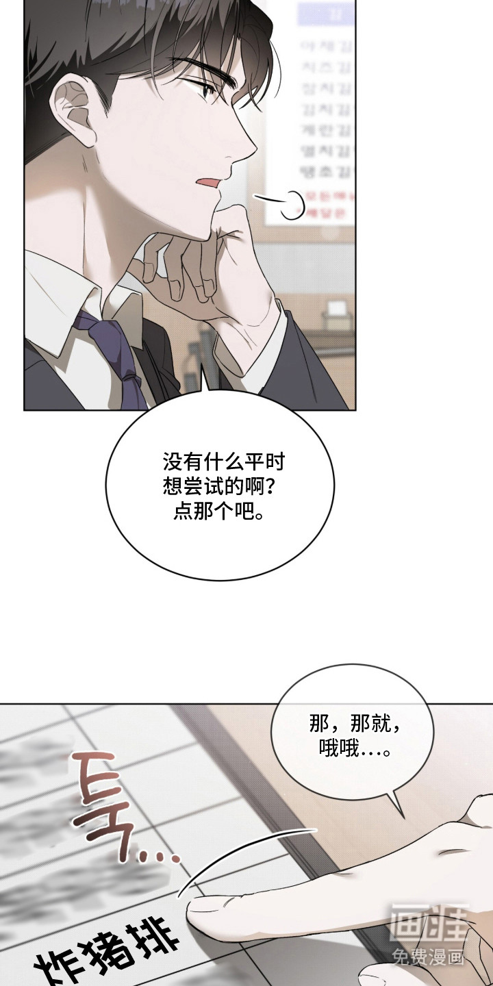 桃子味陷阱漫画-图15