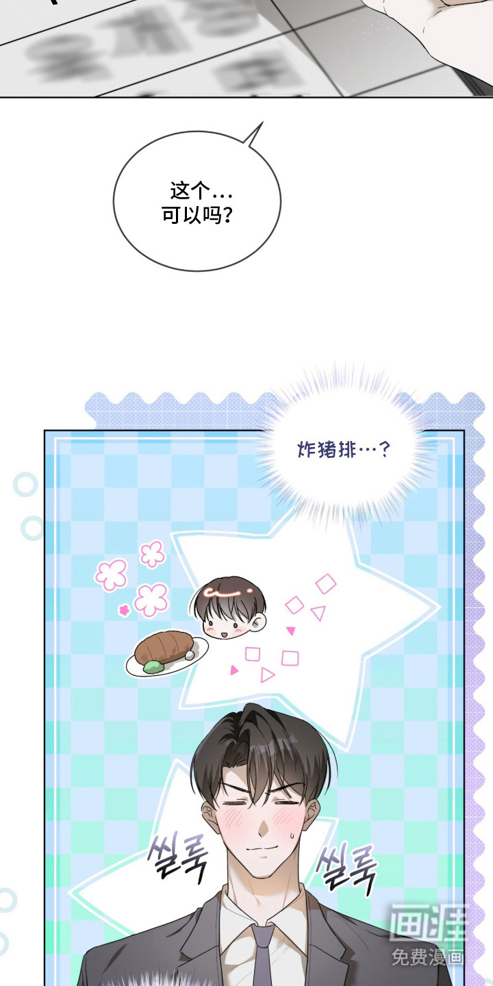 桃子味陷阱漫画-图16
