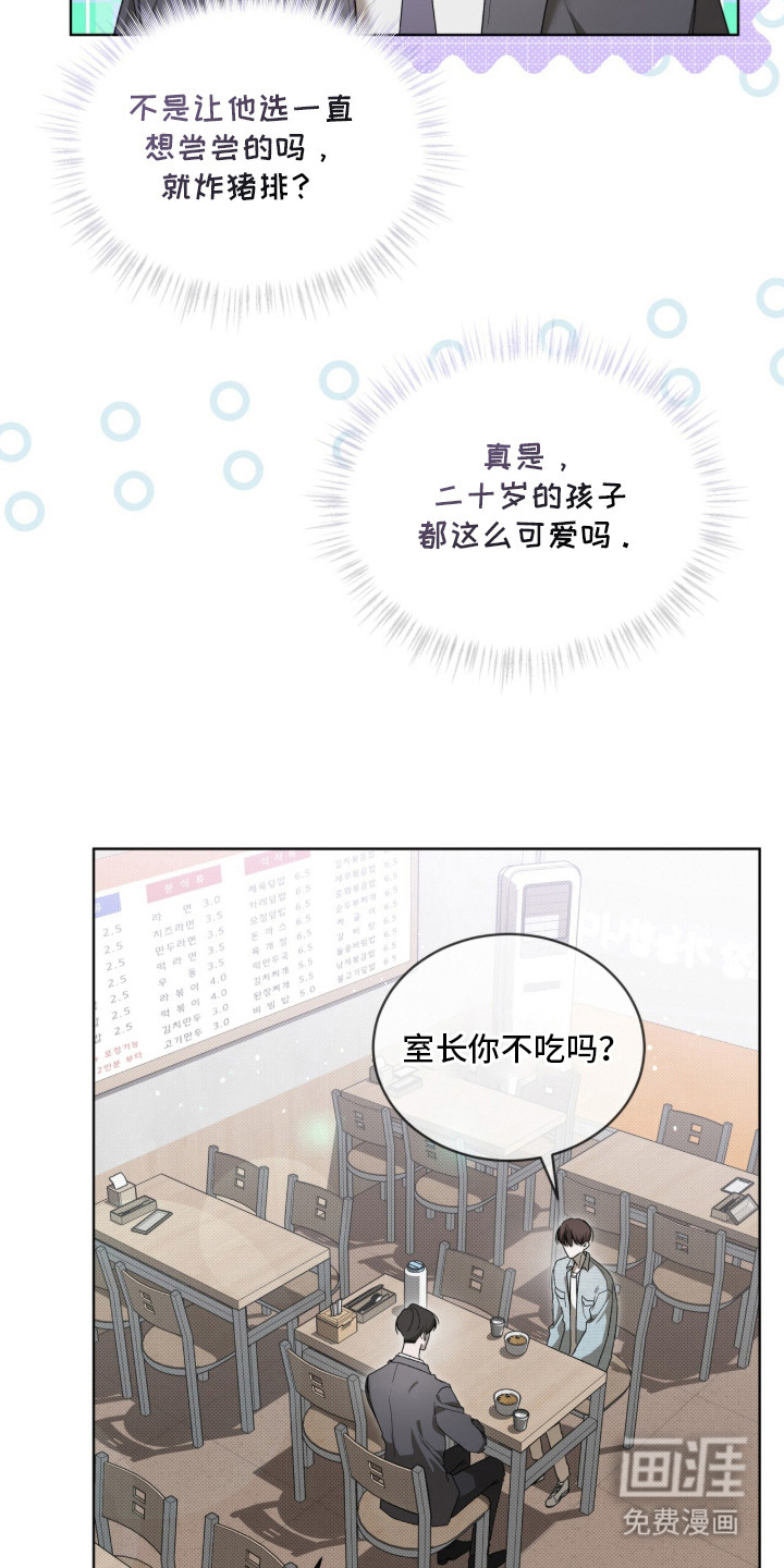 桃子味陷阱漫画-图17