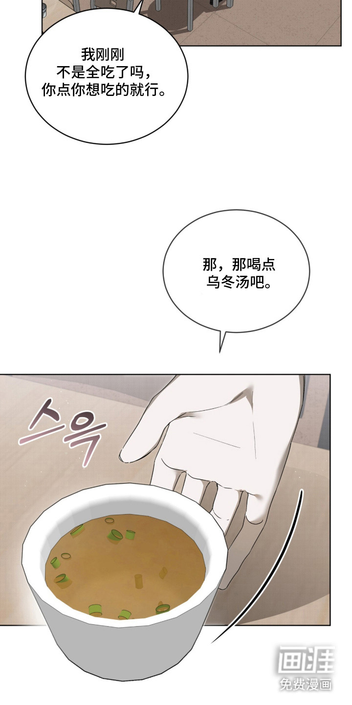 桃子味陷阱漫画-图18