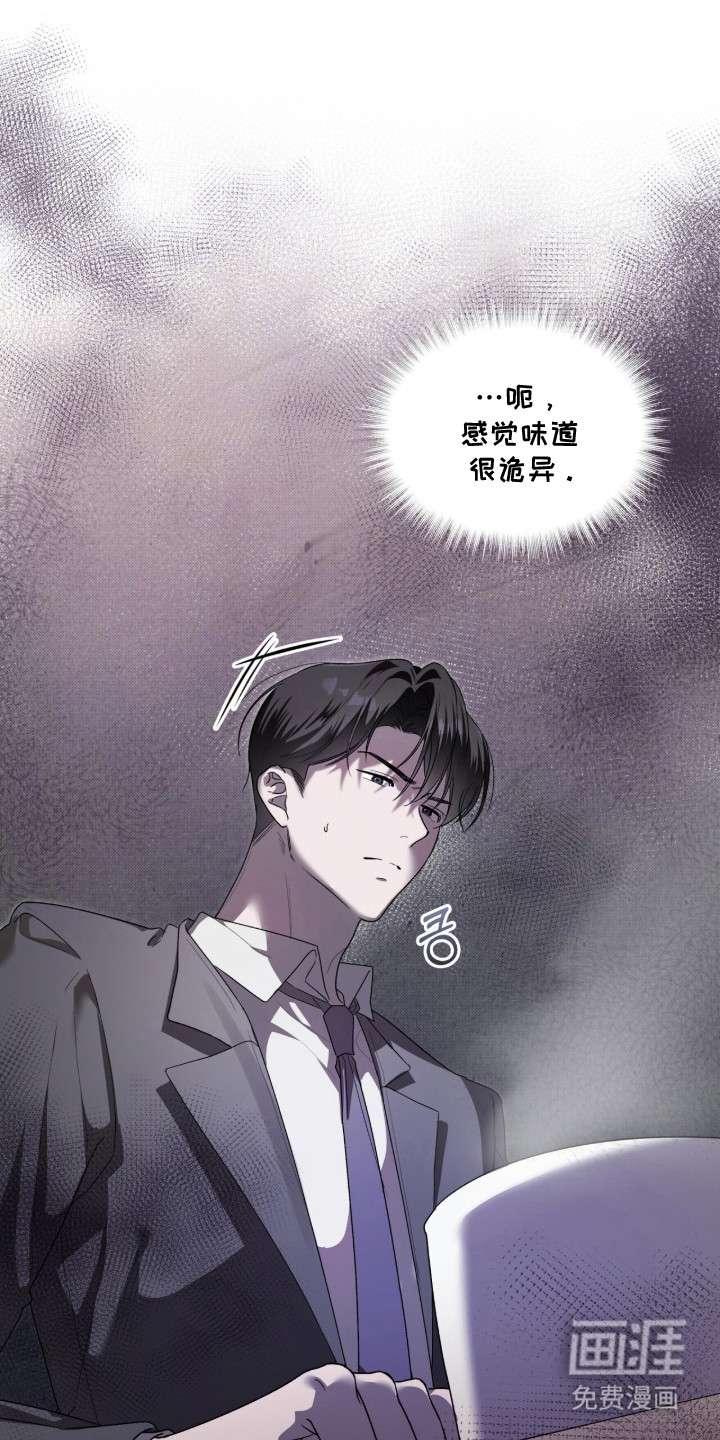 桃子味陷阱漫画-图19