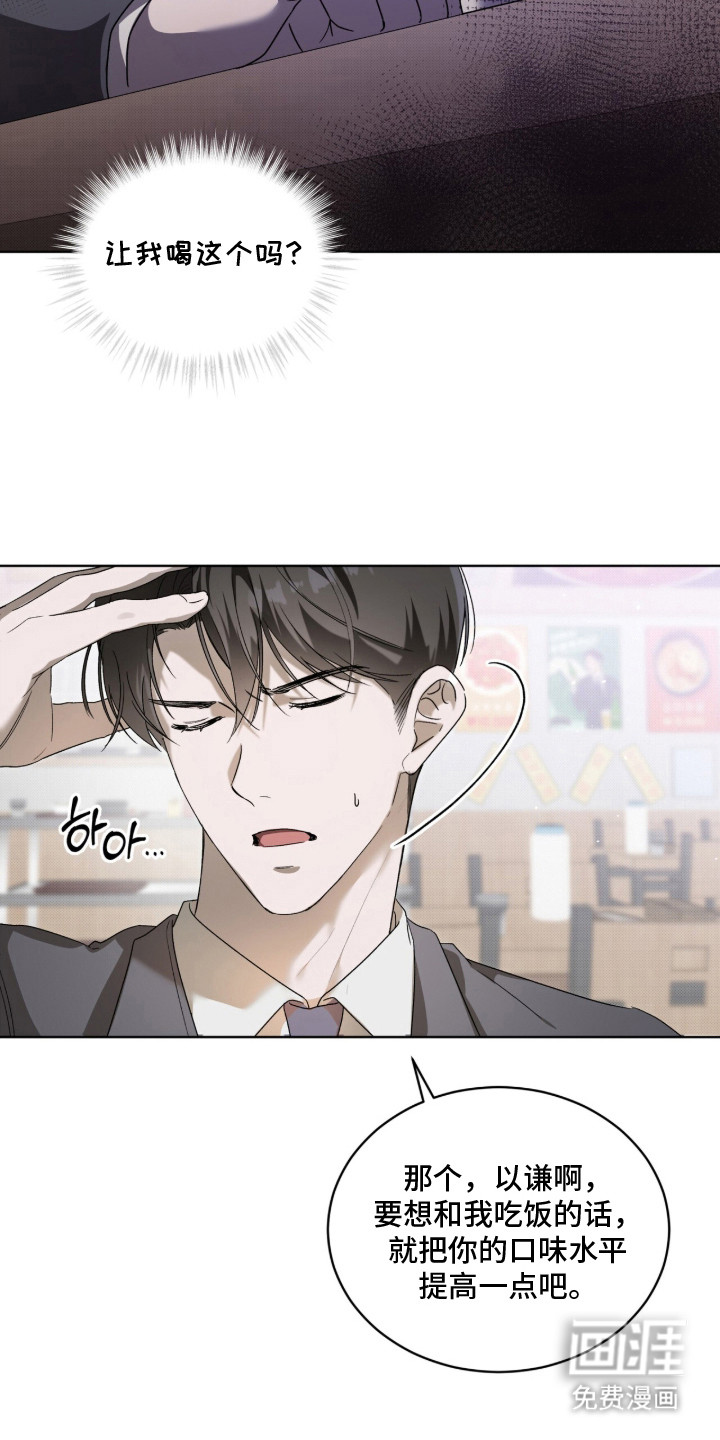 桃子味陷阱漫画-图20