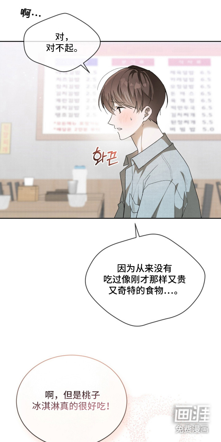 桃子味陷阱漫画-图21