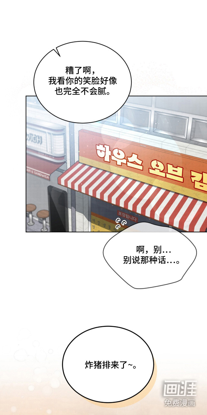 桃子味陷阱第11话第1页