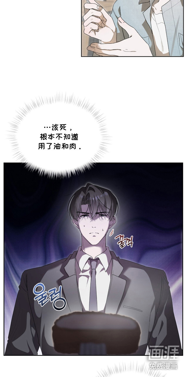 桃子味陷阱漫画-图3