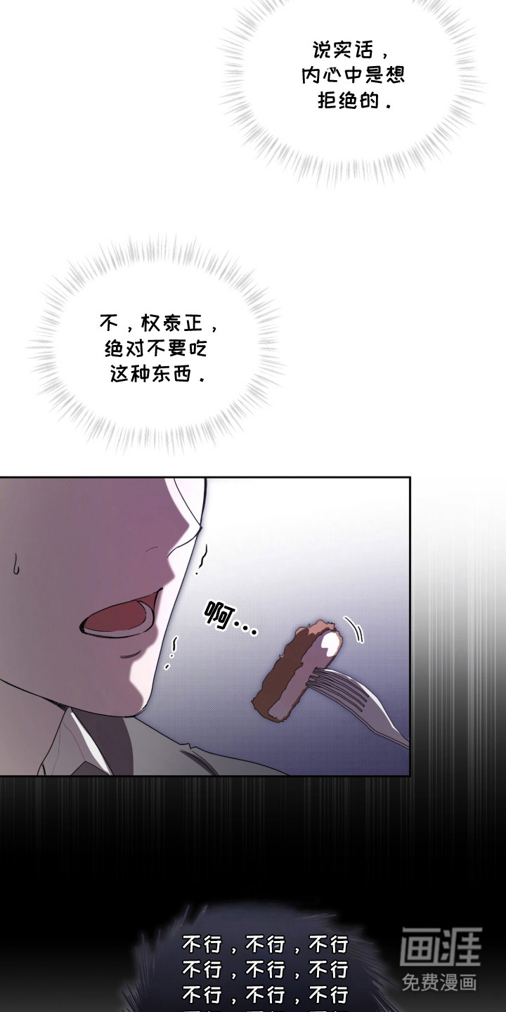 桃子味陷阱漫画-图4