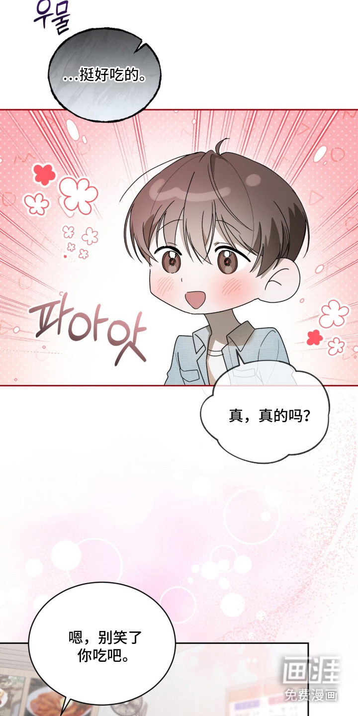 桃子味陷阱漫画-图6