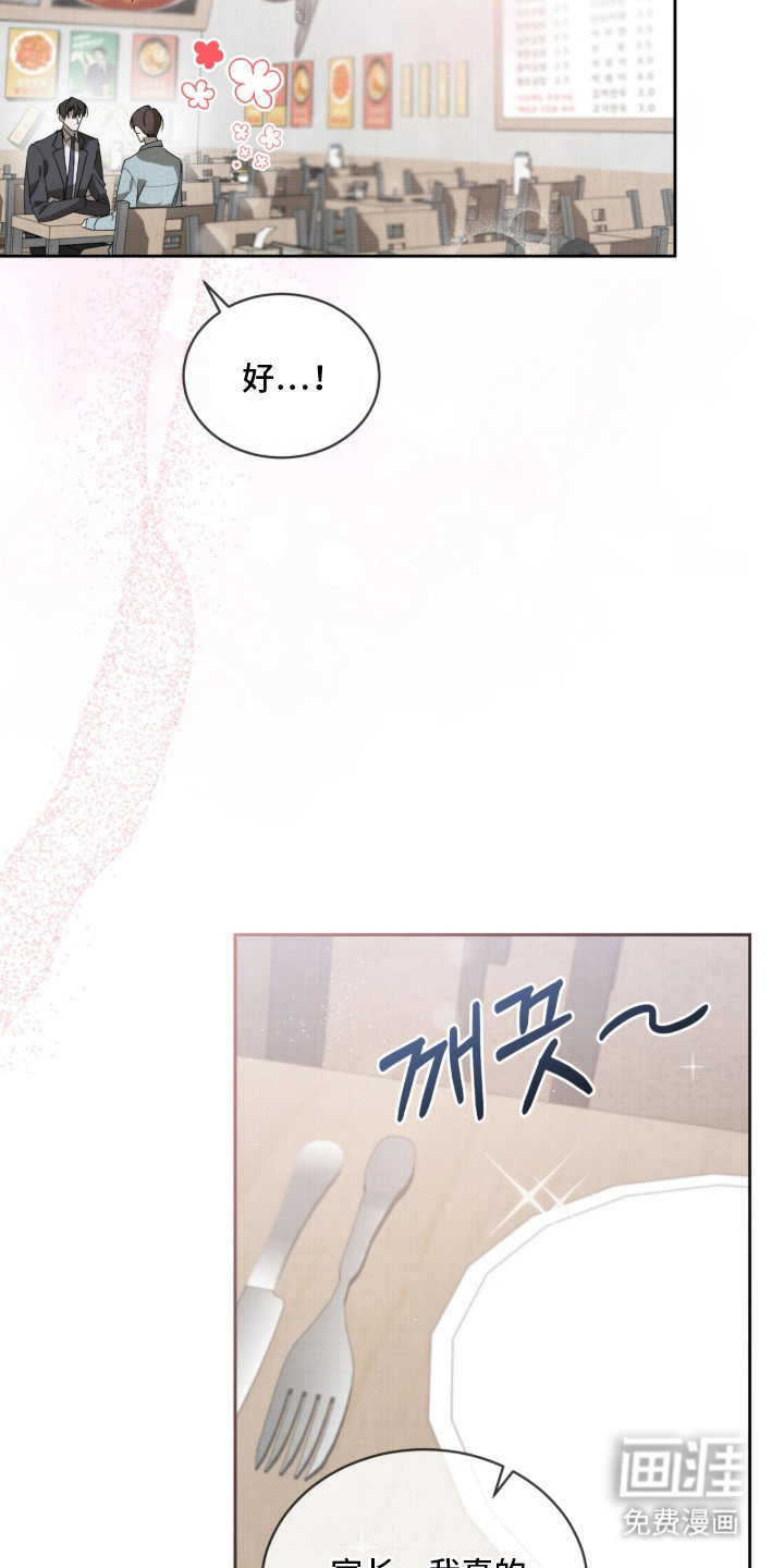 桃子味陷阱漫画-图7