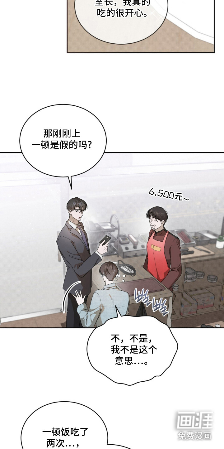 桃子味陷阱漫画-图8
