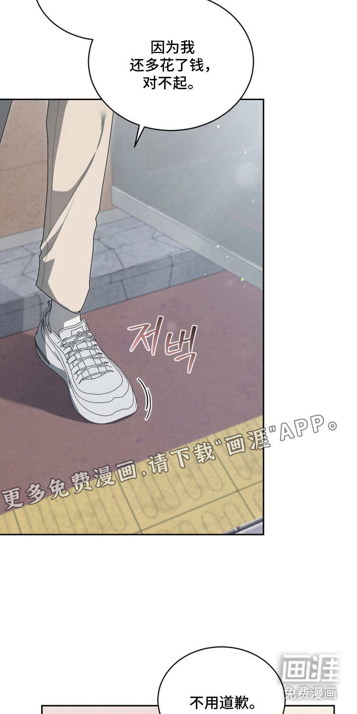 桃子味陷阱漫画-图9