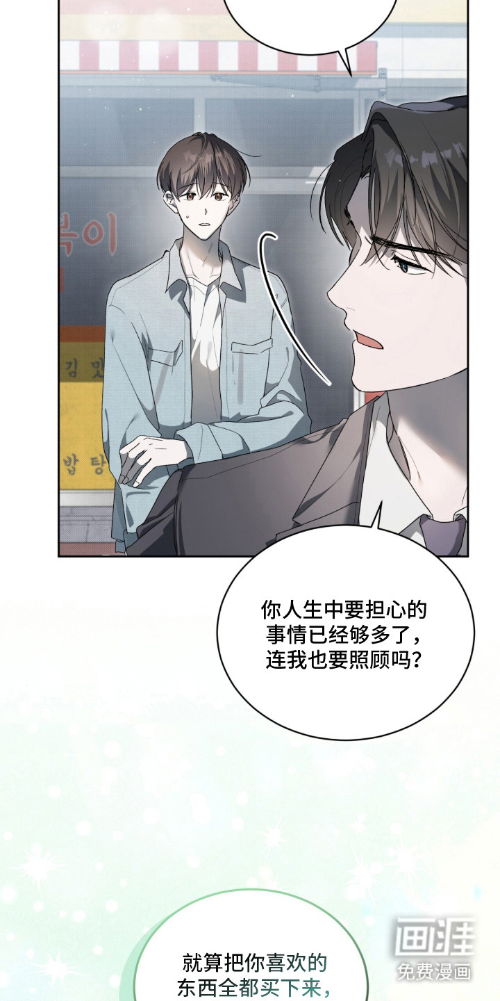 桃子味陷阱漫画-图10
