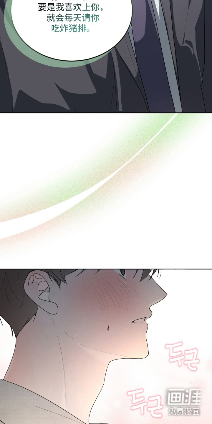 桃子味陷阱漫画-图12