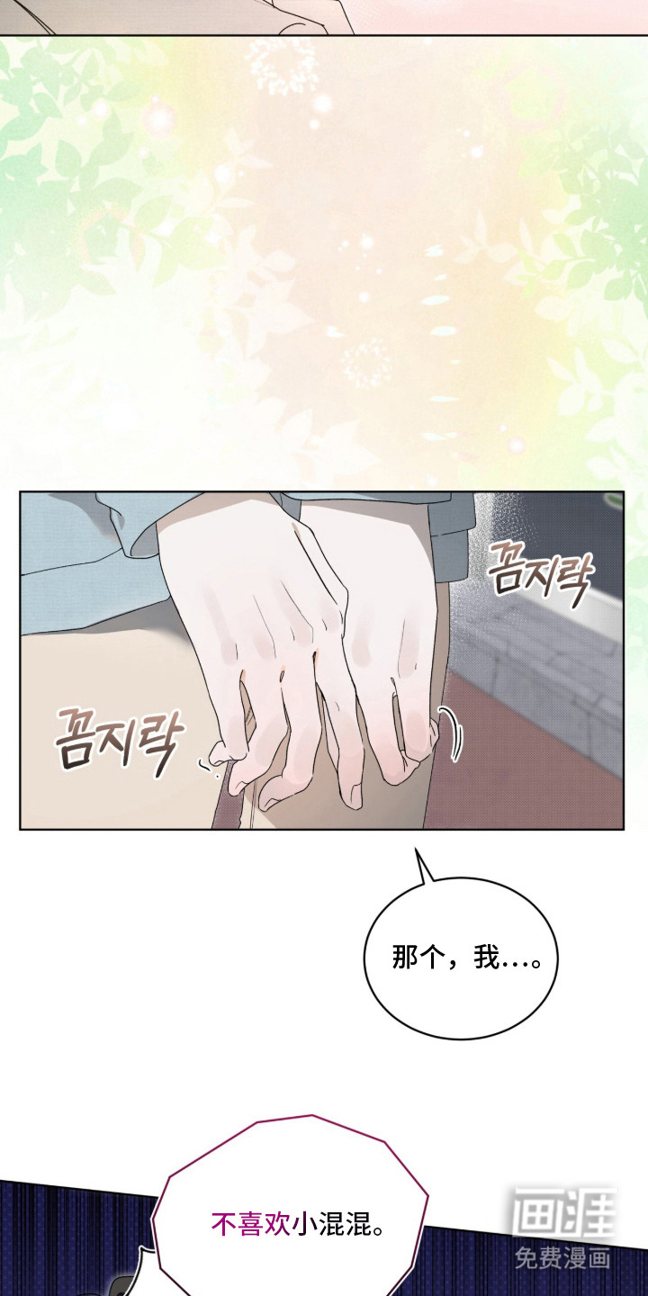 桃子味陷阱漫画-图13