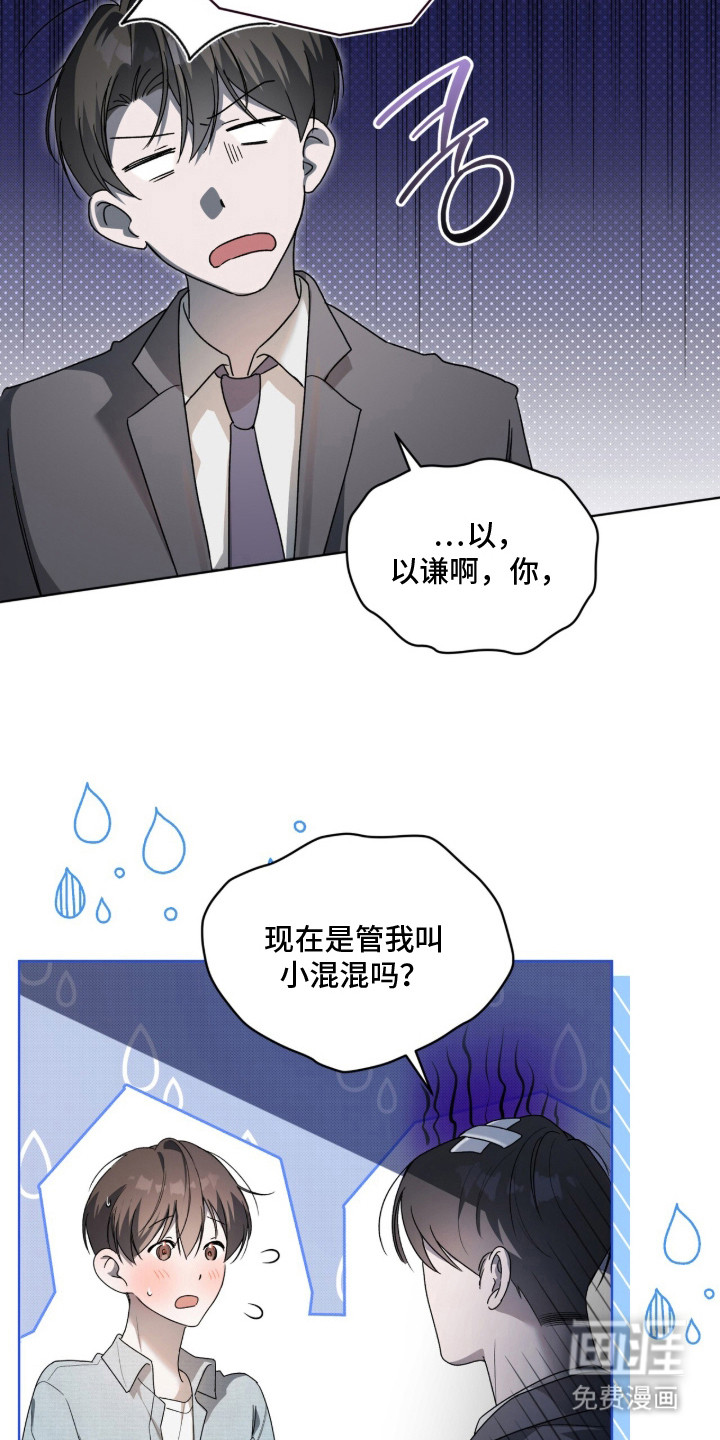 桃子味陷阱漫画-图14