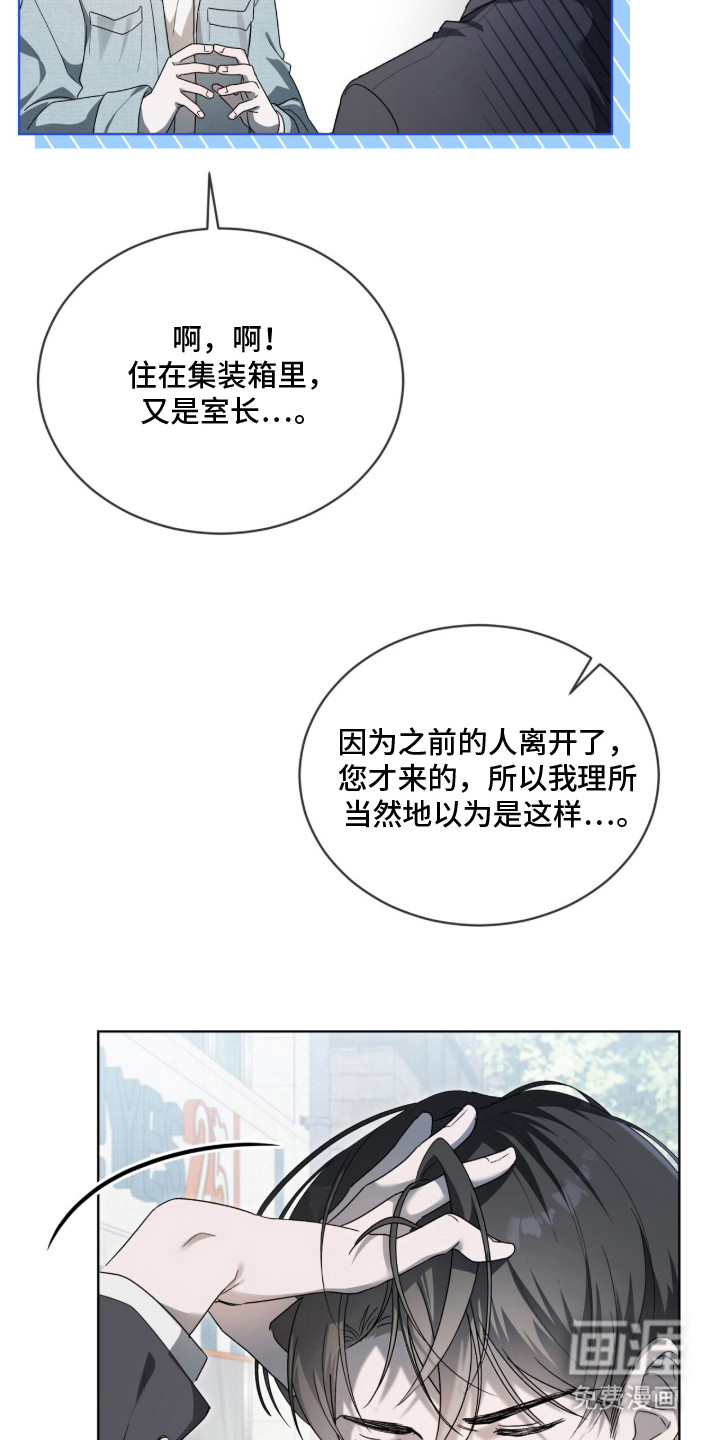 桃子味陷阱漫画-图15