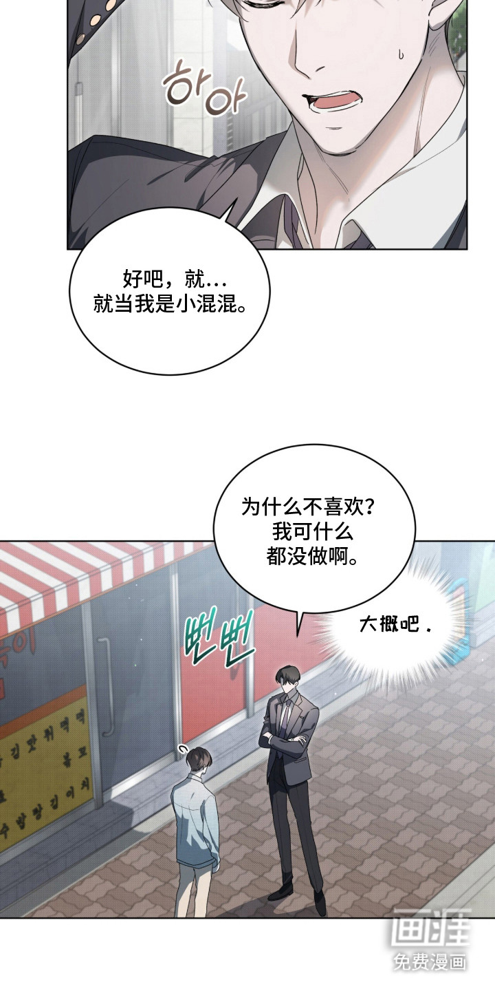 桃子味陷阱漫画-图16